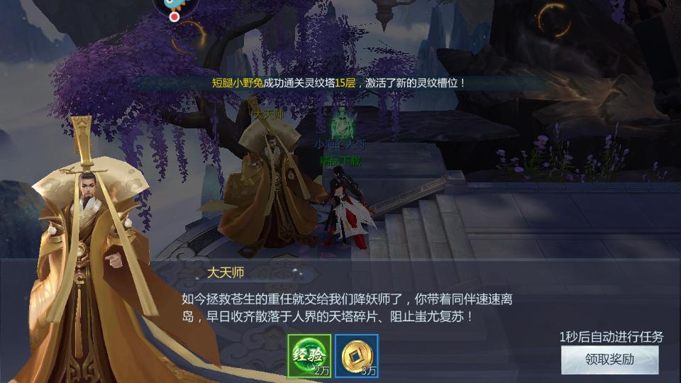 五行降妖师手游安卓23.1手机版截图1