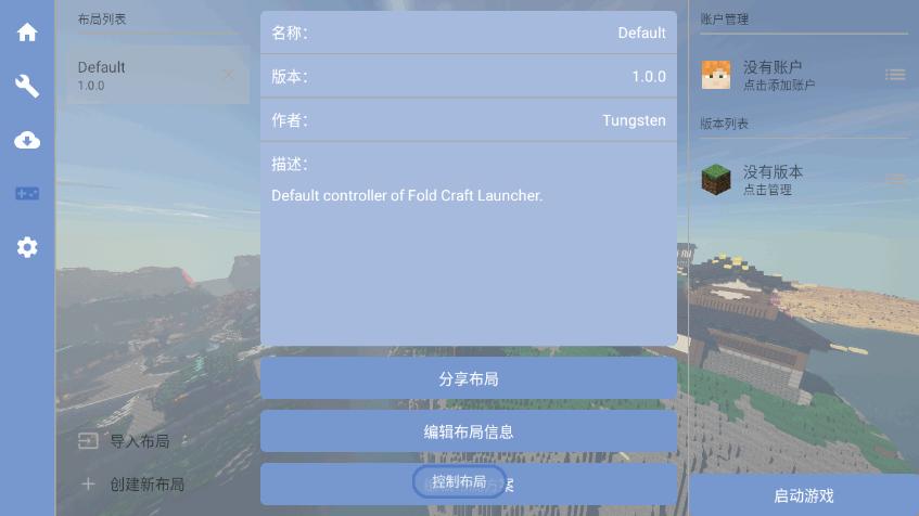 Fold启动器最新版FCL正版v1.2.5.9 安卓通用版截图0