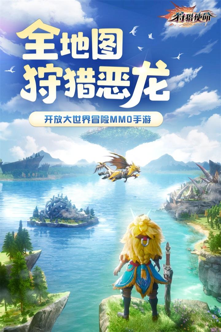 狩猎使命手游2.0.4.002 安卓版截图1