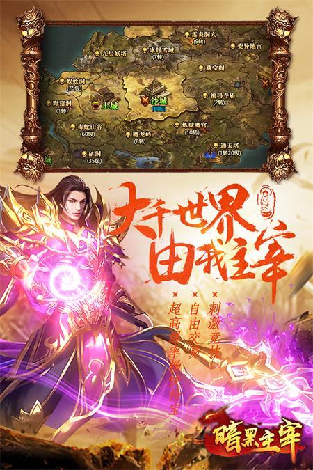 暗黑主宰传奇手游官方版v1.0.0.28.133 最新版截图3