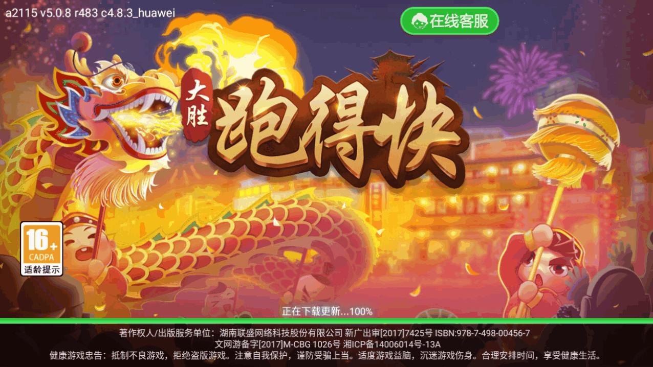 大胜跑得快手机最新版4.0.19 安卓版