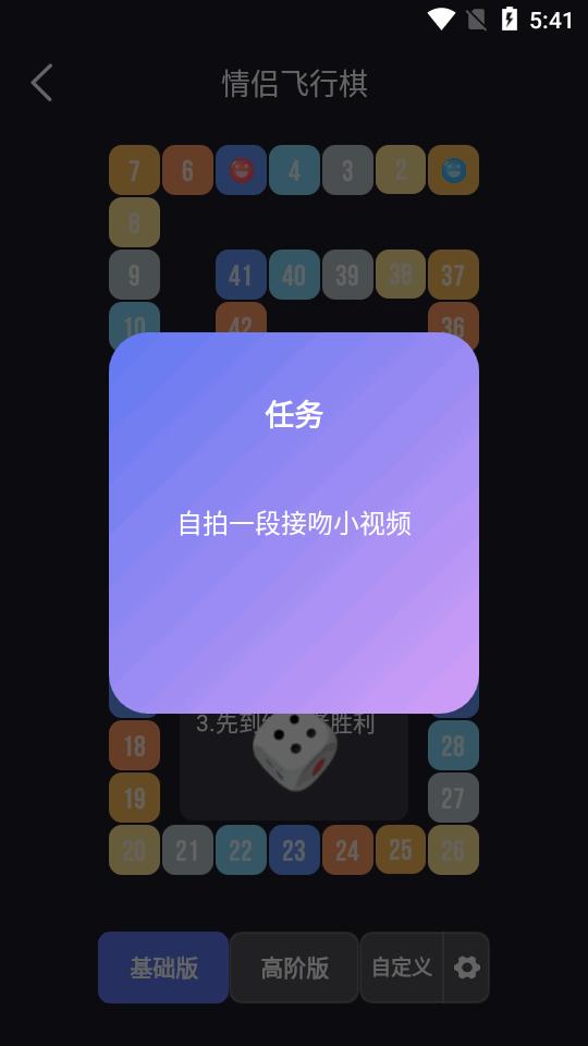 情侣飞行棋游戏app最新版Dofmv3.7.1安卓手机版截图1