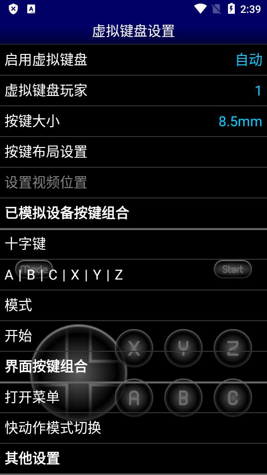 世嘉MD.emu模拟器汉化免费版v1.5.84 中文最新版截图3