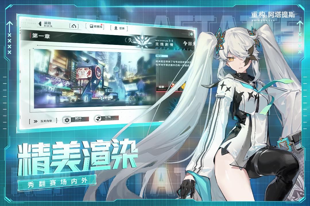 重构阿塔提斯b服4.0.0 最新版截图2