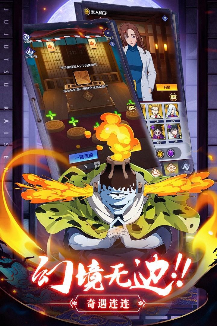 咒术回战命运骑士团安卓版6.2310.63官方版6.2310.63官方版