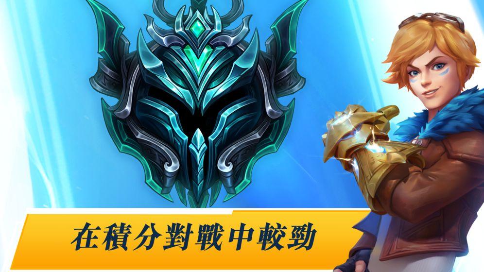 英雄联盟手游外服版(Wild Rift)v6.3.0.9009 支持中文版截图1