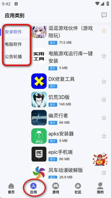 舜舜游戏盒9.5.6官方最新版v9.5.6 手机可用版