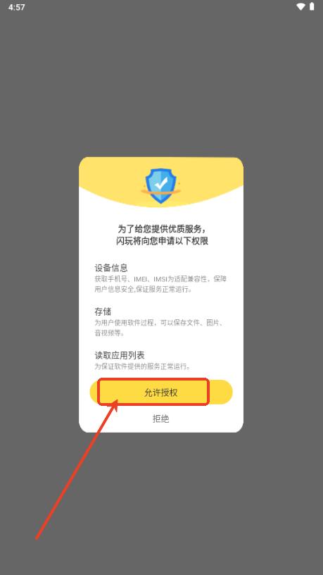 闪玩云游戏最新版2025v1.0.3 手机版v1.0.3 手机版v1.0.3 手机版v1.0.3 手机版