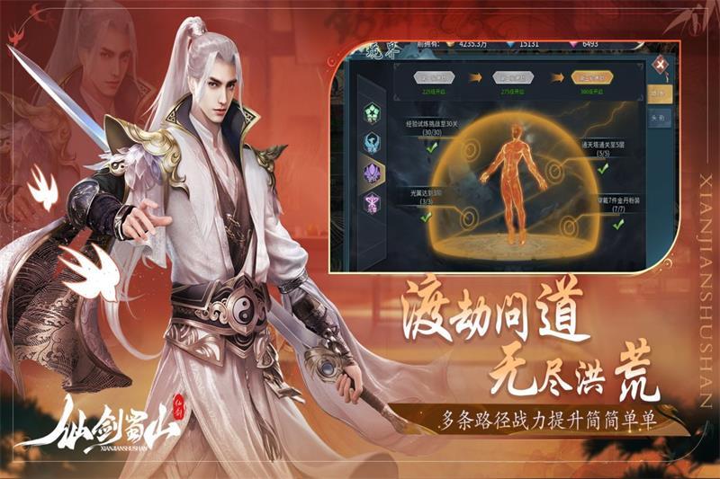 仙剑蜀山最新版v4.0 安卓版截图1