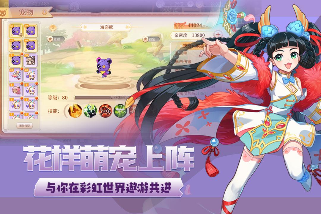 永恒岛之彩虹世界手游v1.0.3九游版
