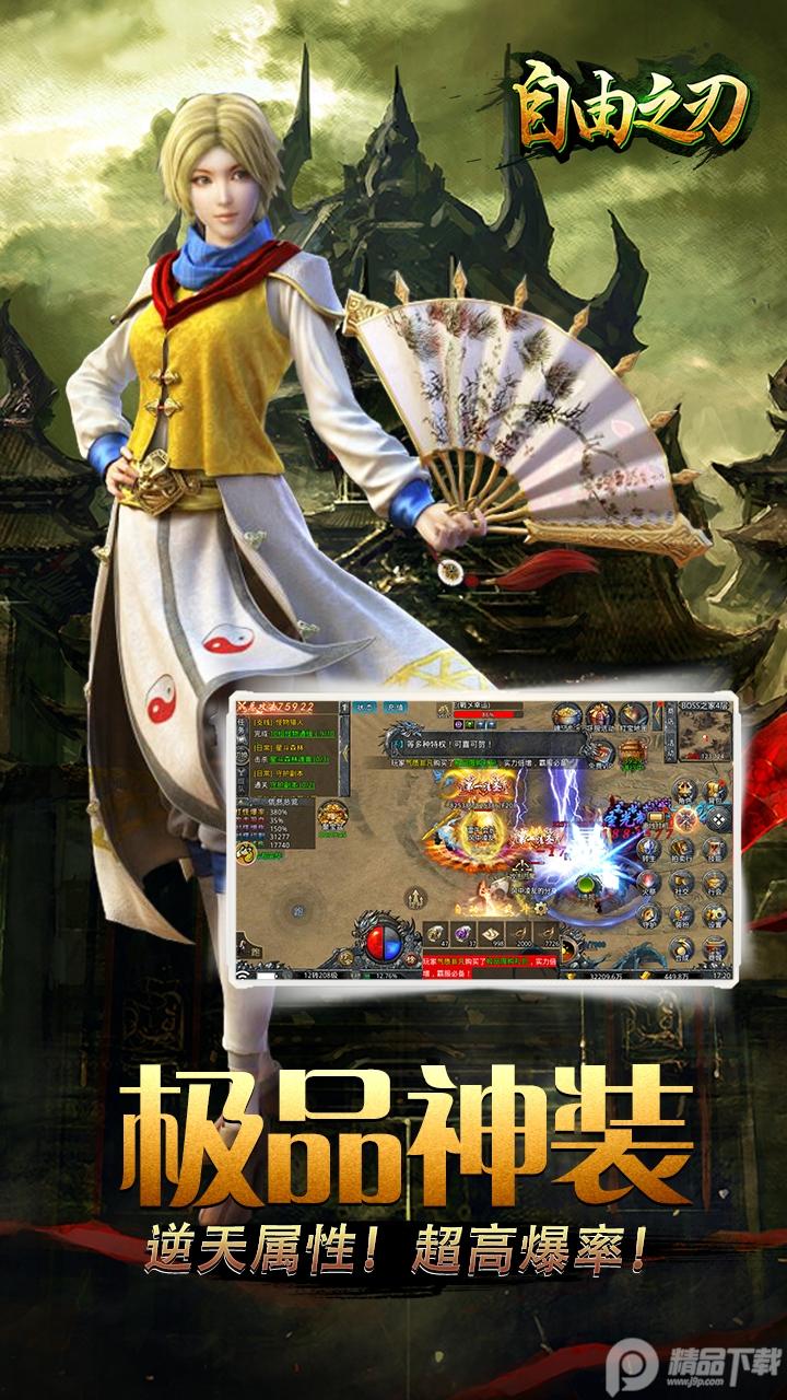 自由之刃高爆版打金服v1.0.12 福利版截图0