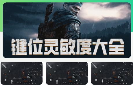 暗区突围灵敏键位工具v1.0 安卓手机清爽版v1.0 安卓手机清爽版v1.0 安卓手机清爽版v1.0 安卓手机清爽版