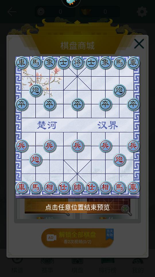 象棋安卓手游V2.93版安卓手游V2.93版安卓手游V2.93版