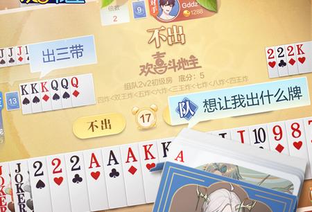 欢喜斗地主官方正版v4.5.2 安卓最新版正版v4.5.2 安卓最新版