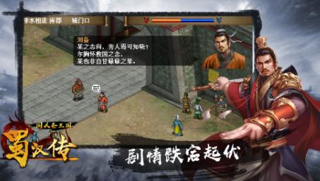 同人圣三国蜀汉传手游免费下载100.15.29 最新版