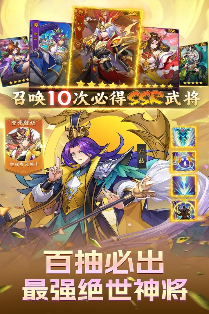 Q卡三国手游送648福利版1.0.0 手机版截图3