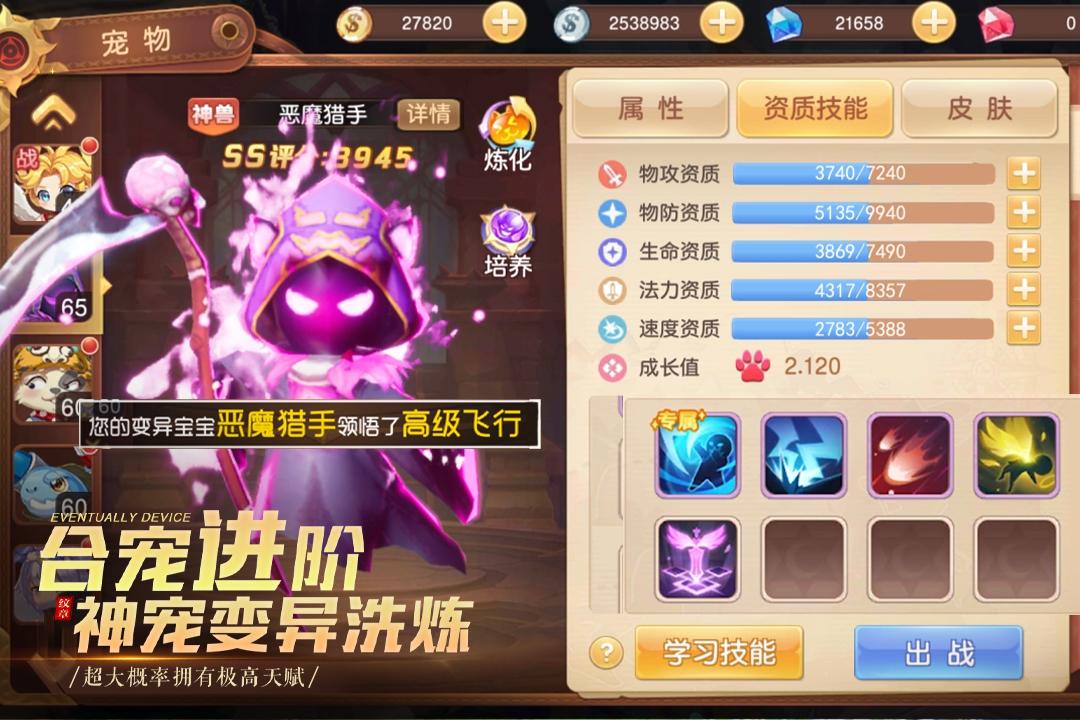 驯龙物语折扣版上线送VIP25.0 安卓版截图0