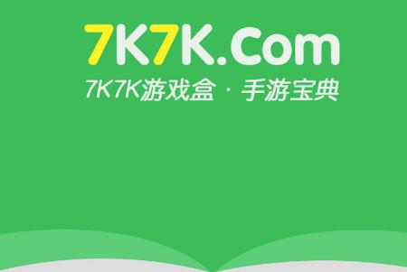 7k7k游戏盒3.4.8 安卓手机版