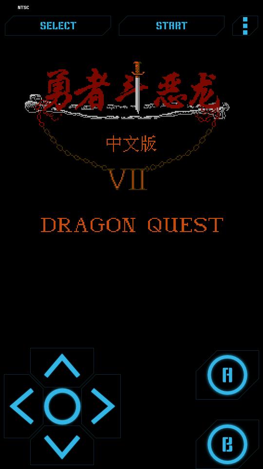 怀旧模拟器NES汉化版(Nostalgia.NES Pro)v2.5.2 安卓专业免费版截图0