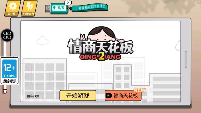 情商天花板2游戏1.0.6 安卓版1.0.6 安卓版1.0.6 安卓版1.0.6 安卓版