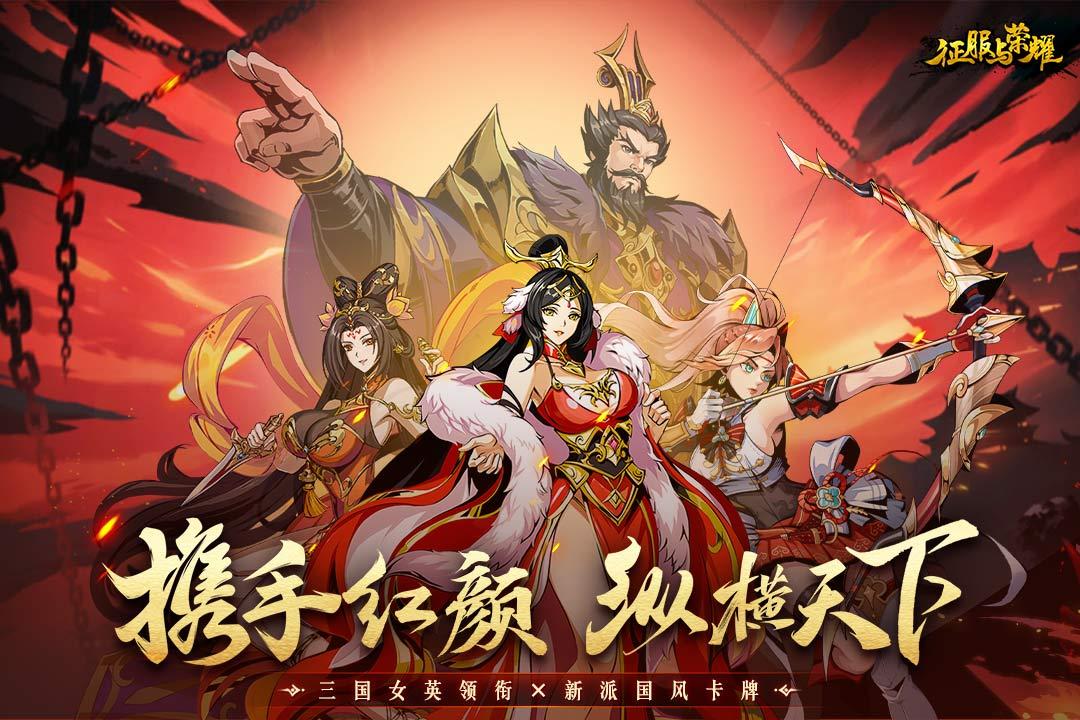 征服与荣耀最新版v99999.03 安卓最新版截图0