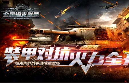 全民坦克联盟2021最新版1.2.219 安卓最新版1.2.219 安卓最新版