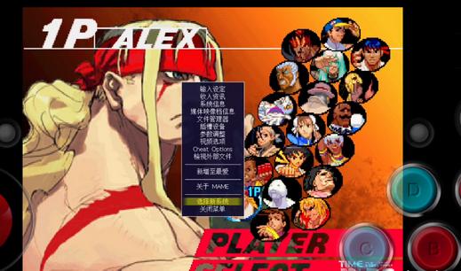 街机模拟器汉化版(MAME4droid)v1.29 安卓中文免费版