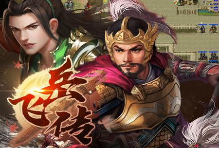 同人精忠报国岳飞传手游安卓手机V100.19.1最新版安卓手机V100.19.1最新版