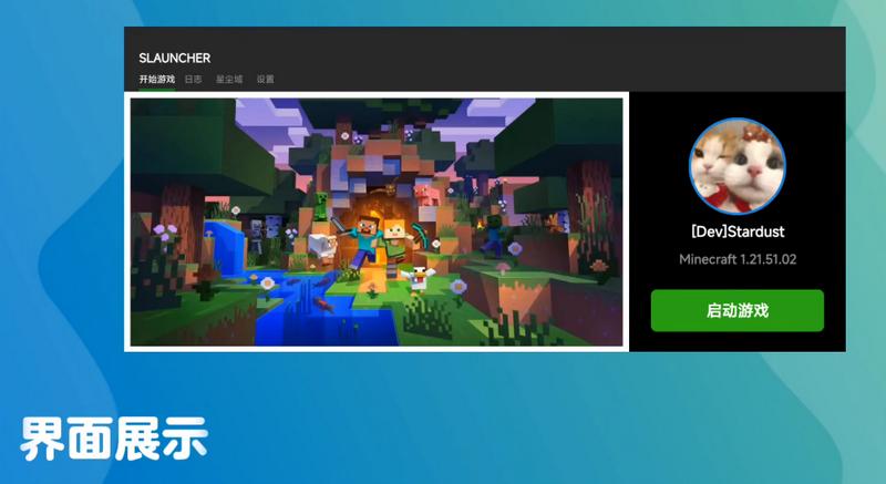 Slauncher(MC启动器)v20250807 内测版v20250807 内测版
