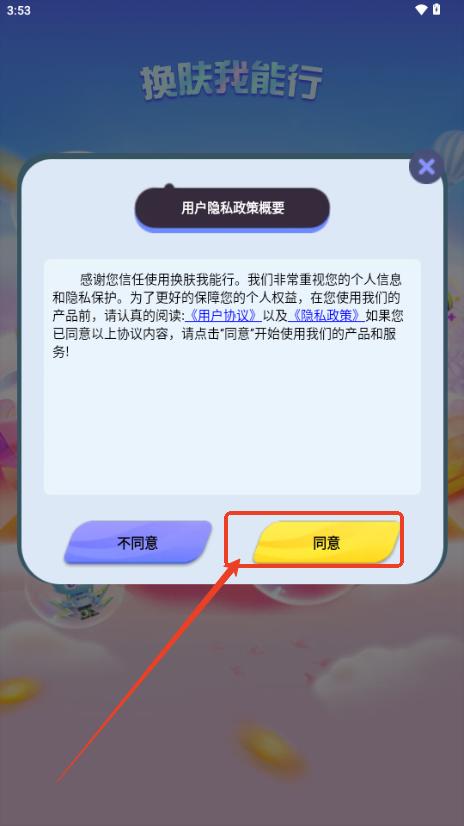 换肤我能行app最新版v2.1.2.3 安卓版v2.1.2.3 安卓版