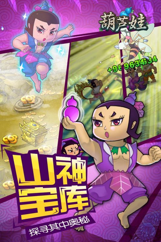 葫芦娃游戏正版v4.10.45 手机最新版截图1