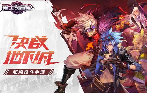 勇士与冒险安卓版2.5.12 手机版