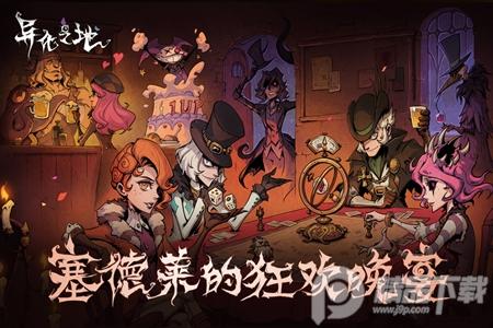 异化之地最新版2022072514 官方版