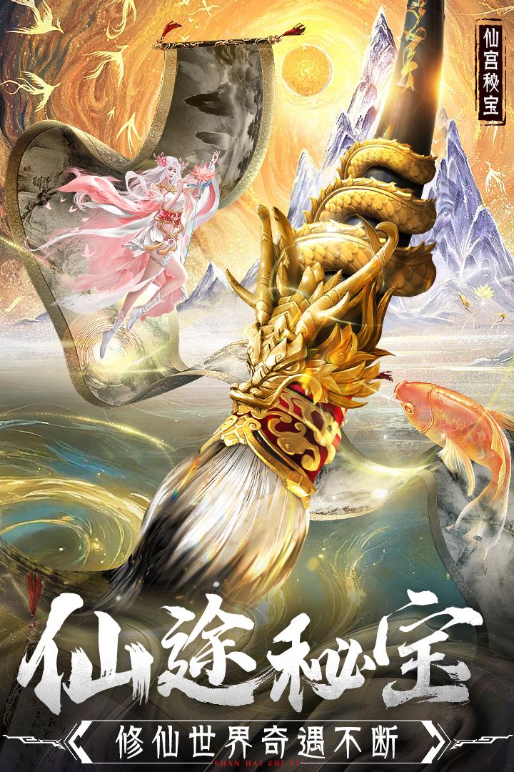 山海志异v1.0.4 官方版截图3