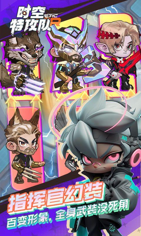 时空特攻队GM送充值版1.0.0 最新版截图2