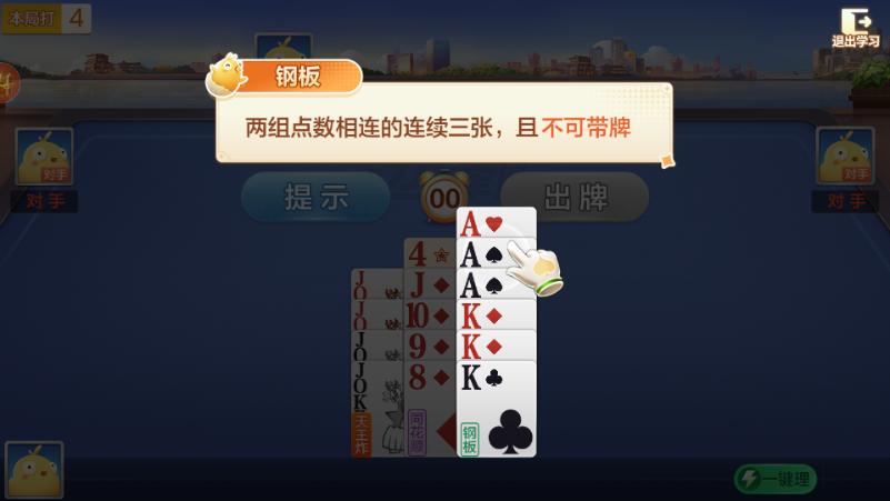 掼蛋新春版v7.8.1 手机版v7.8.1 手机版v7.8.1 手机版v7.8.1 手机版v7.8.1 手机版v7.8.1 手机版