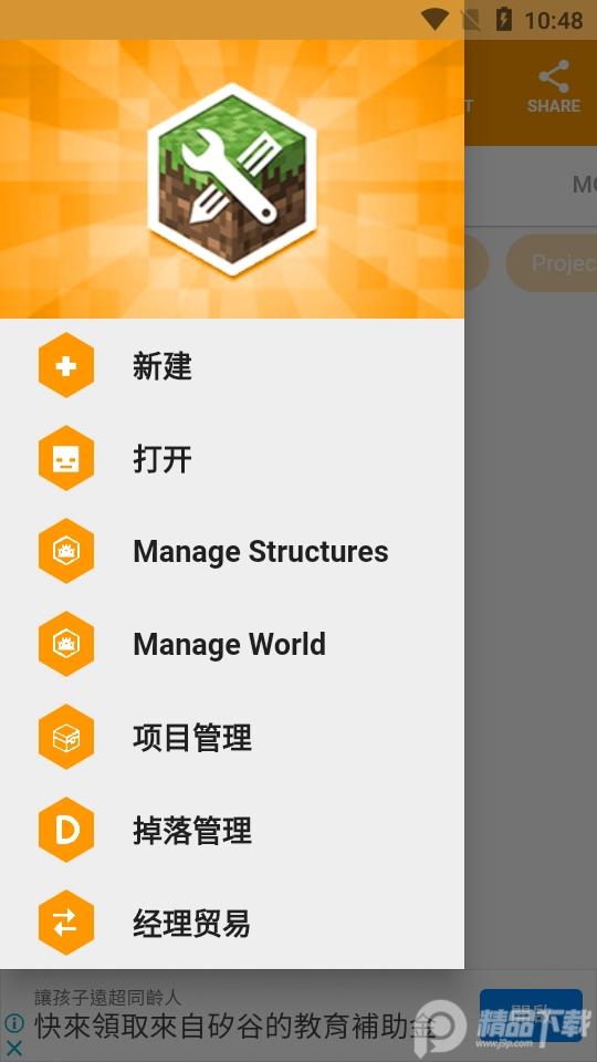 我的世界Addons Maker安卓版(MAM)v3.3.14 谷歌中文版