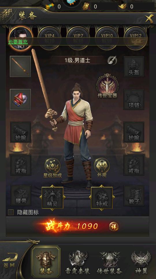 一刀传世手游v101.1.8安卓版截图1