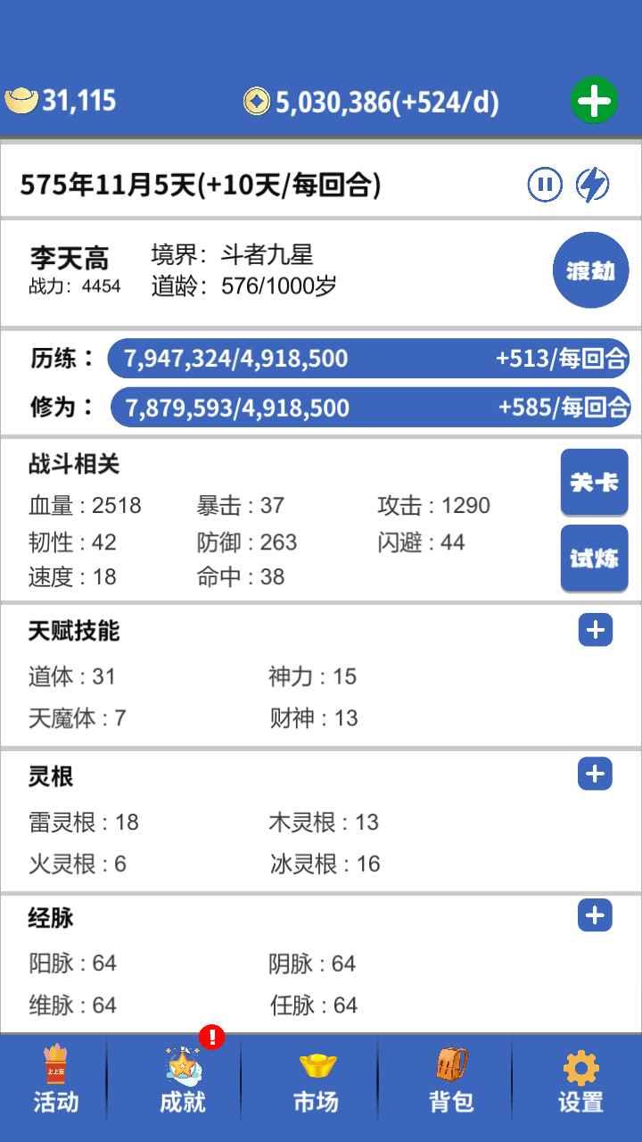 奇遇懒人修仙传安卓版0.18 最新版截图2