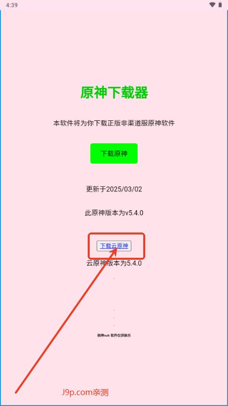 原神下载器v1.5 官方版v1.5 官方版