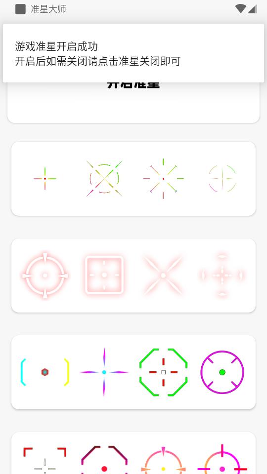 准星大师瞄准器app最新版v1.0 安卓纯净版截图1