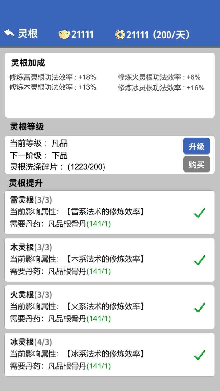 奇遇懒人修仙传安卓版0.18 最新版截图1