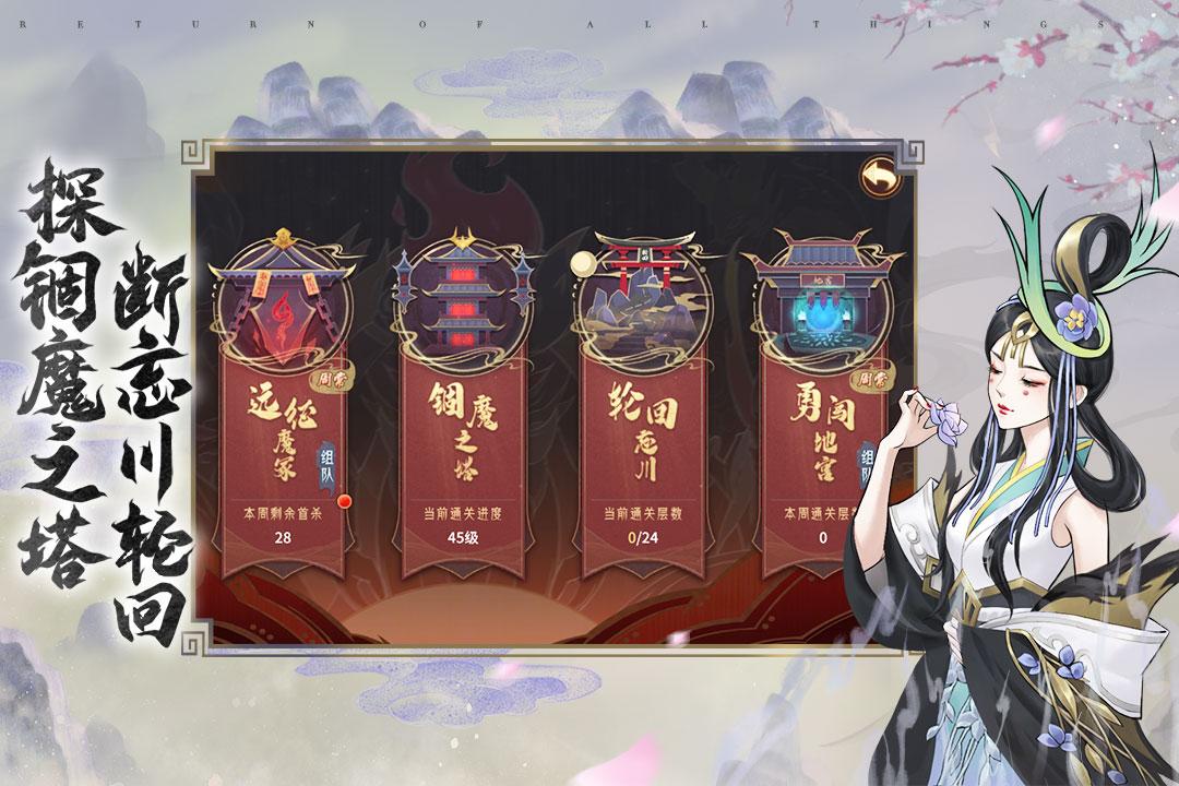 万灵山海之境手游v11.95.23 安卓福利最新版截图1