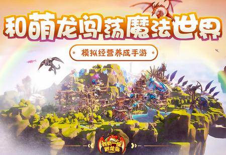 我有一座育龙岛手游1.0.51最新版手游1.0.51最新版