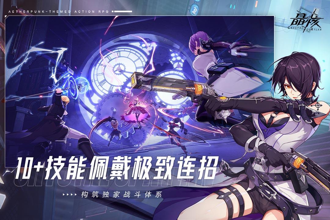 晶核手游下载1.8.0 安卓版截图2