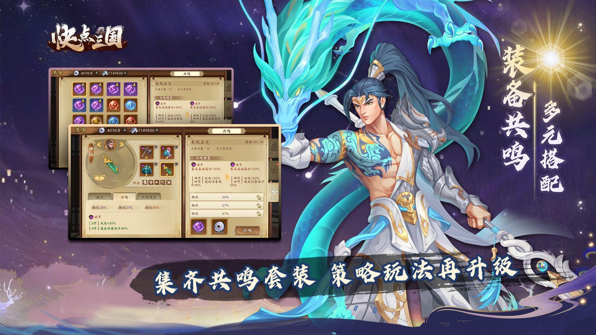 快点三国官方版1.0.6 手机版