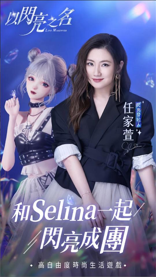 以闪亮之名台服(Life Makeover)1.2.588 最新版