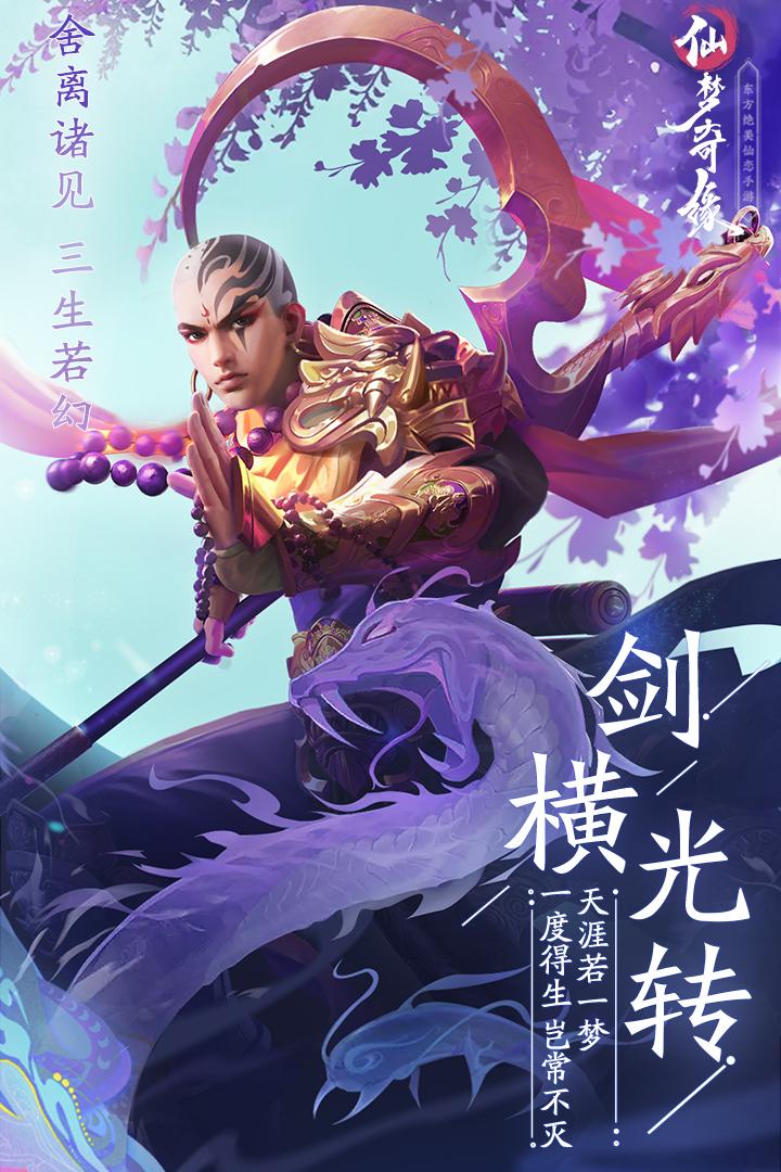 仙梦奇缘手游下载v5.2.6安卓版截图2