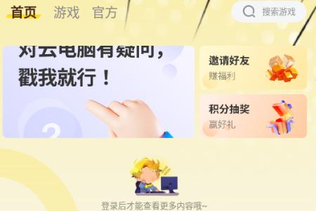 乐子云游戏平台v1.2.2 官方版v1.2.2 官方版