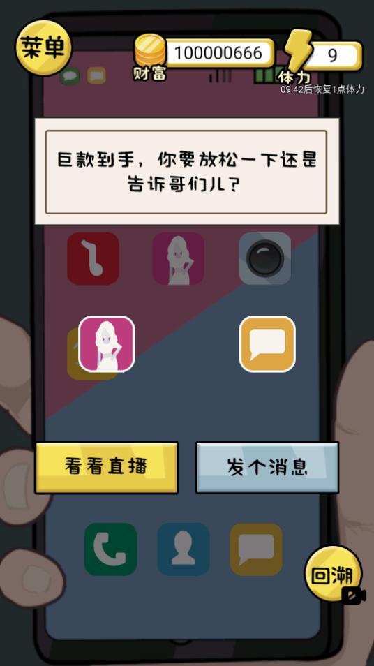 花他一个亿app1.0 安卓版1.0 安卓版